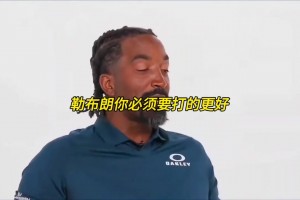 大史：欧文大概率会被交易，但现在可能不会！